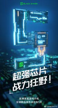 黑鲨 最新爆料,性能怪兽来袭,游戏体验再升级!” 第2张 黑鲨 最新爆料,性能怪兽来袭,游戏体验再升级!” 第2张