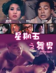 星期五之舞男在线观看,激情舞动,周末狂欢夜 第2张 星期五之舞男在线观看,激情舞动,周末狂欢夜 第2张